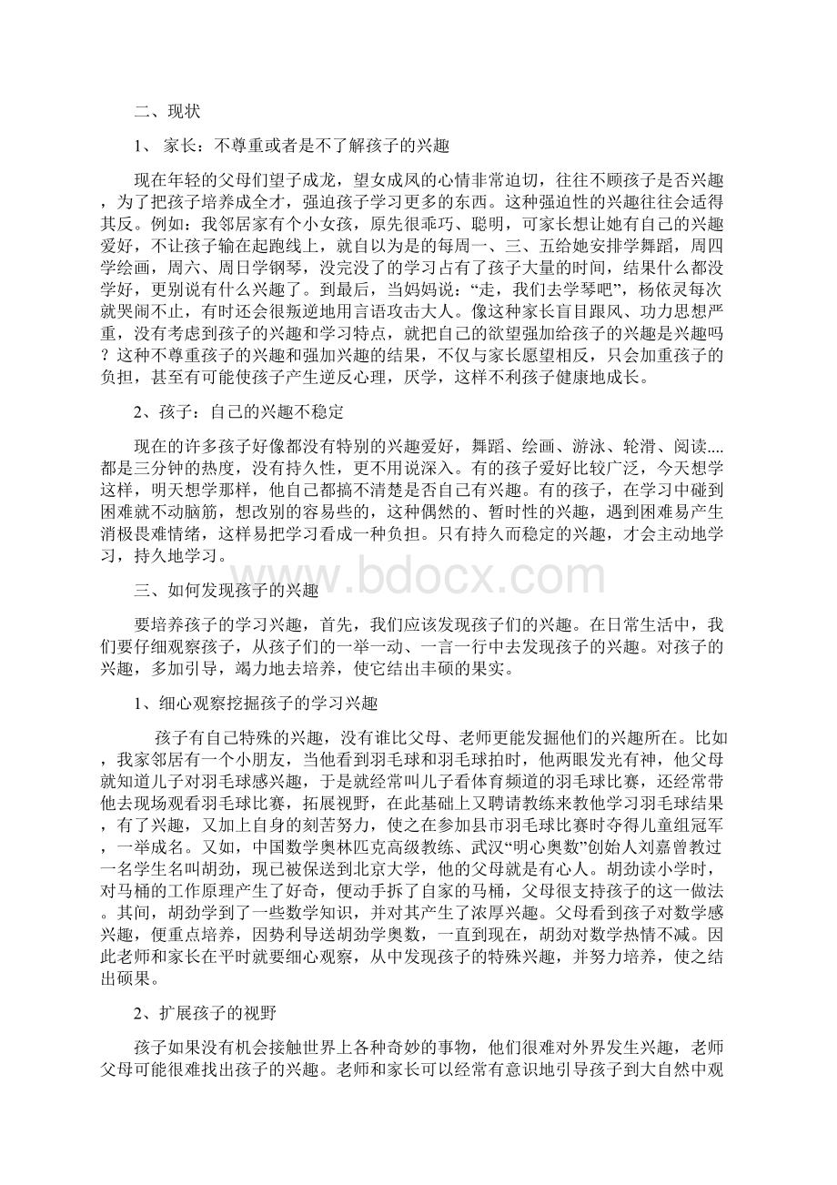 浅谈如何培养孩子的学习兴趣.docx_第2页