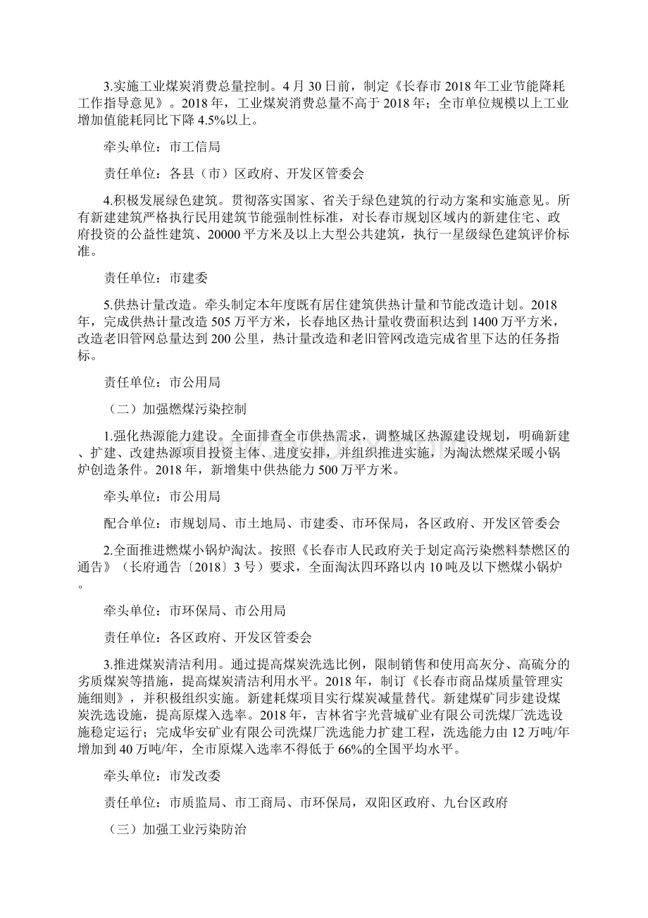 环保方案二道区关于大气污染防治行动计划实施方案Word格式.docx_第2页