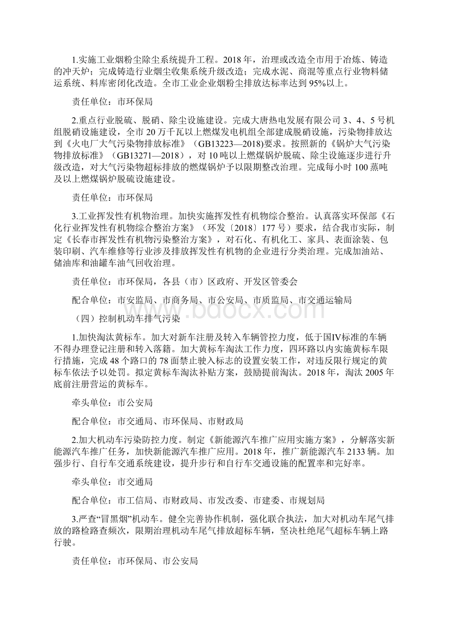 环保方案二道区关于大气污染防治行动计划实施方案Word格式.docx_第3页