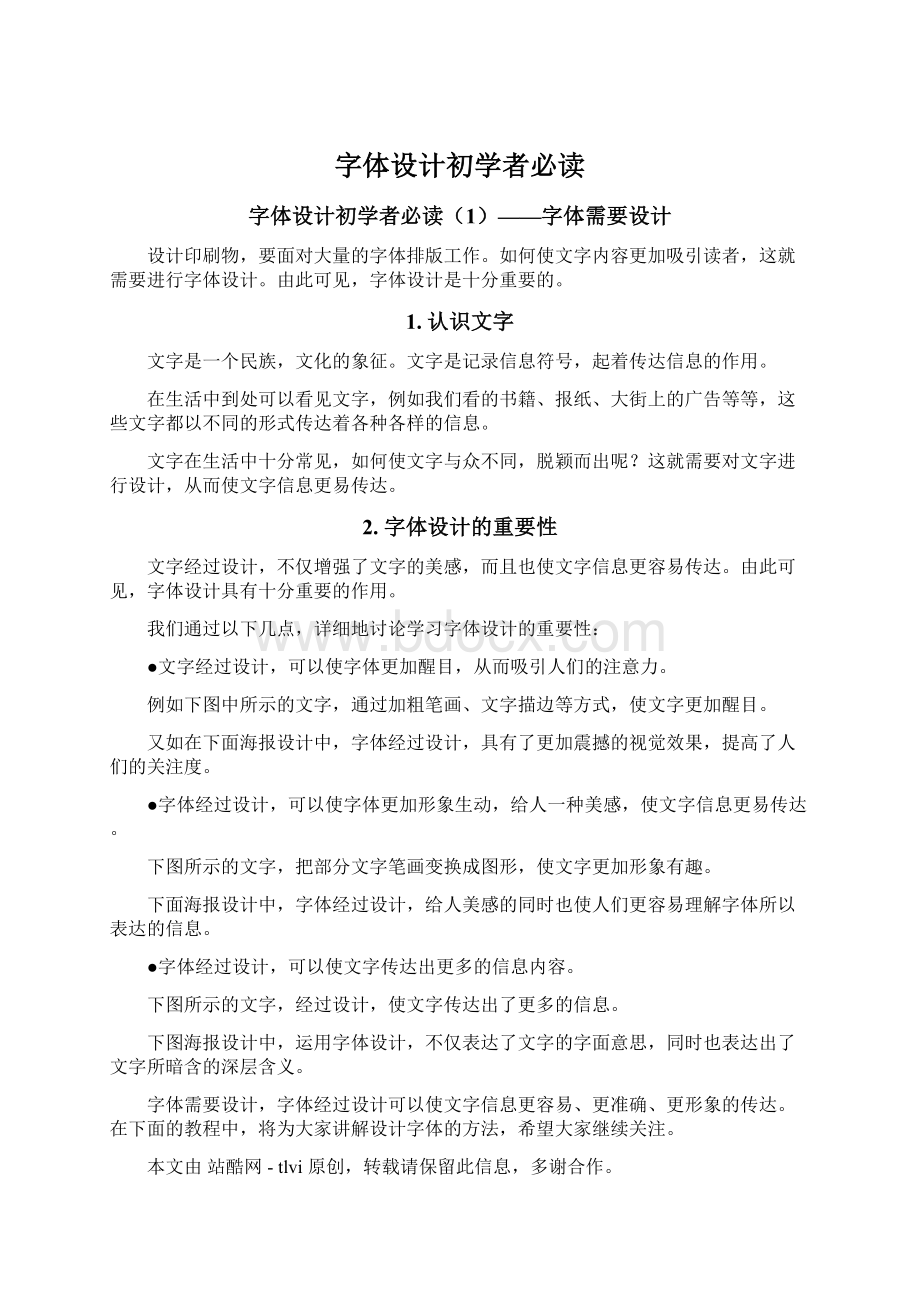 字体设计初学者必读Word文档下载推荐.docx