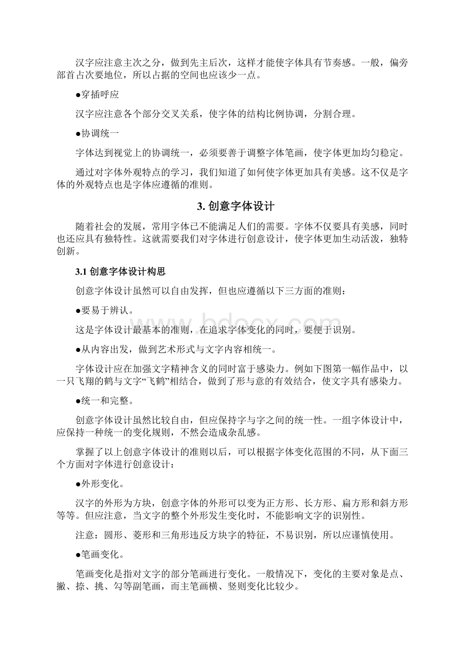 字体设计初学者必读Word文档下载推荐.docx_第3页