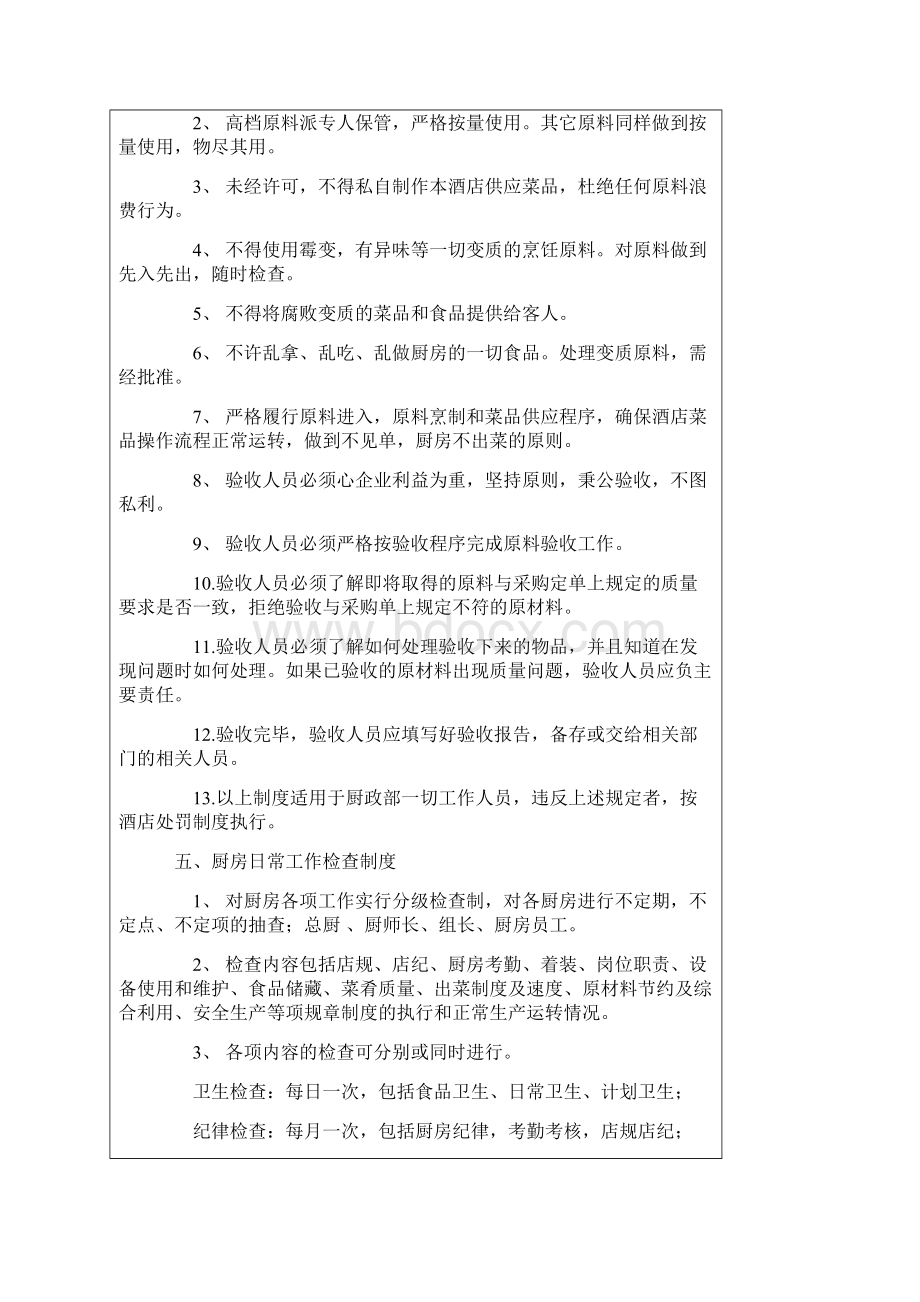 中餐厨房管理制度Word文档格式.docx_第3页