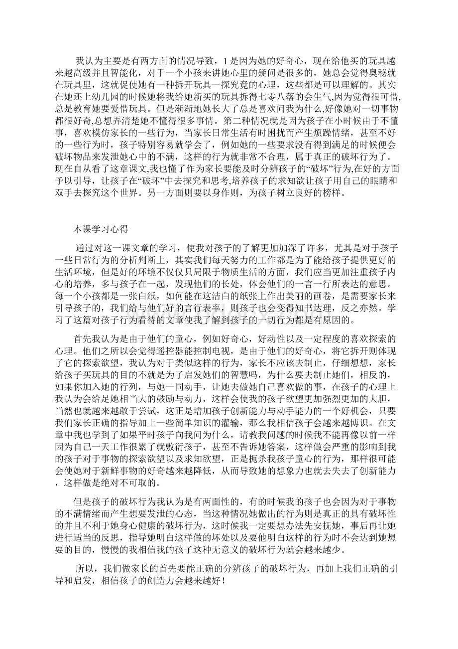 《张开想象的翅膀激发孩子的创造力》学习心得Word格式文档下载.docx_第3页