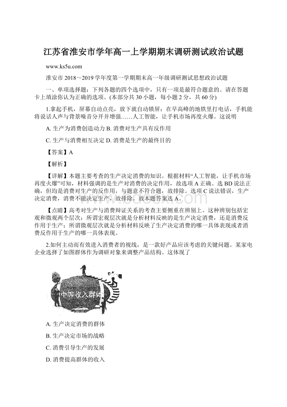 江苏省淮安市学年高一上学期期末调研测试政治试题.docx