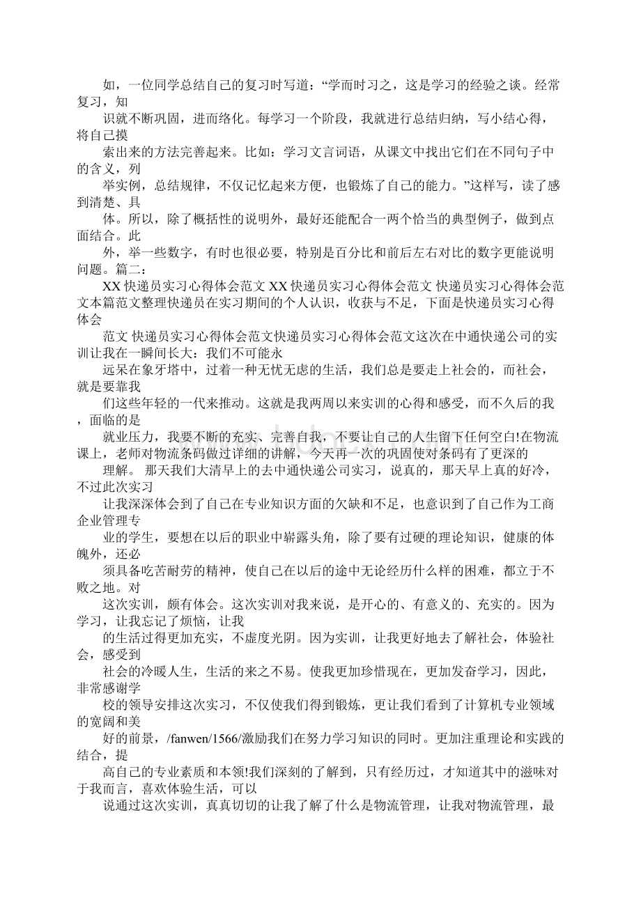 怎样写快递员学习培训心得.docx_第2页