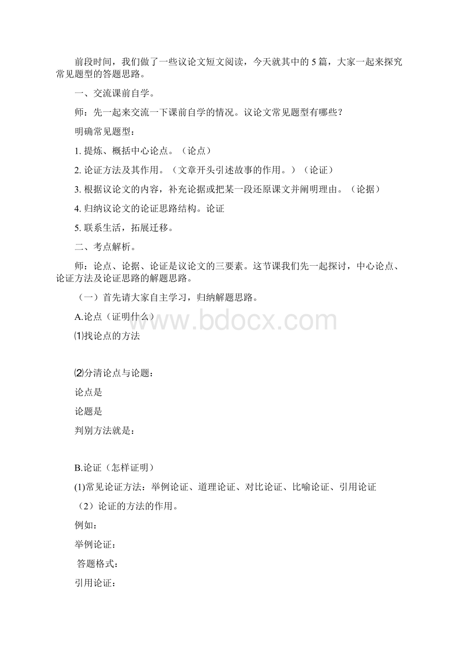 议论文阅读教学案文档格式.docx_第2页