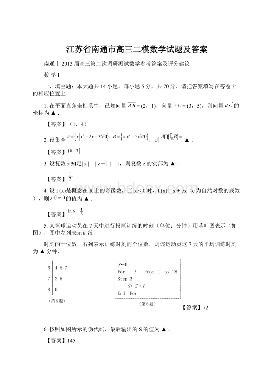 江苏省南通市高三二模数学试题及答案.docx