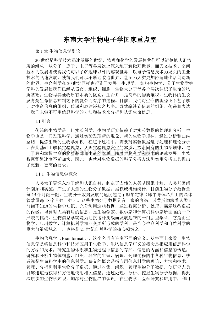 东南大学生物电子学国家重点室.docx