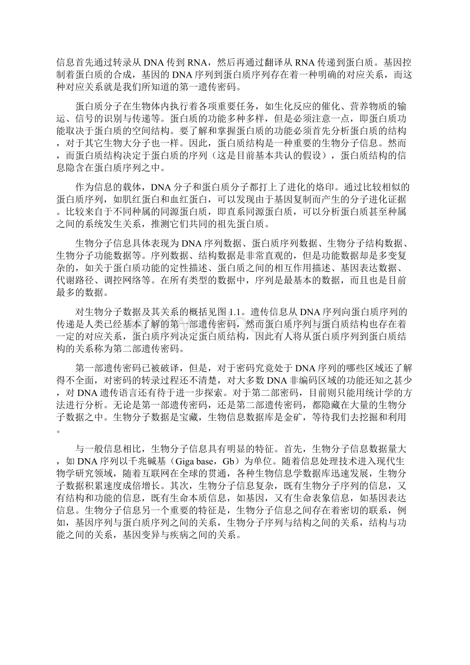 东南大学生物电子学国家重点室Word文档格式.docx_第3页