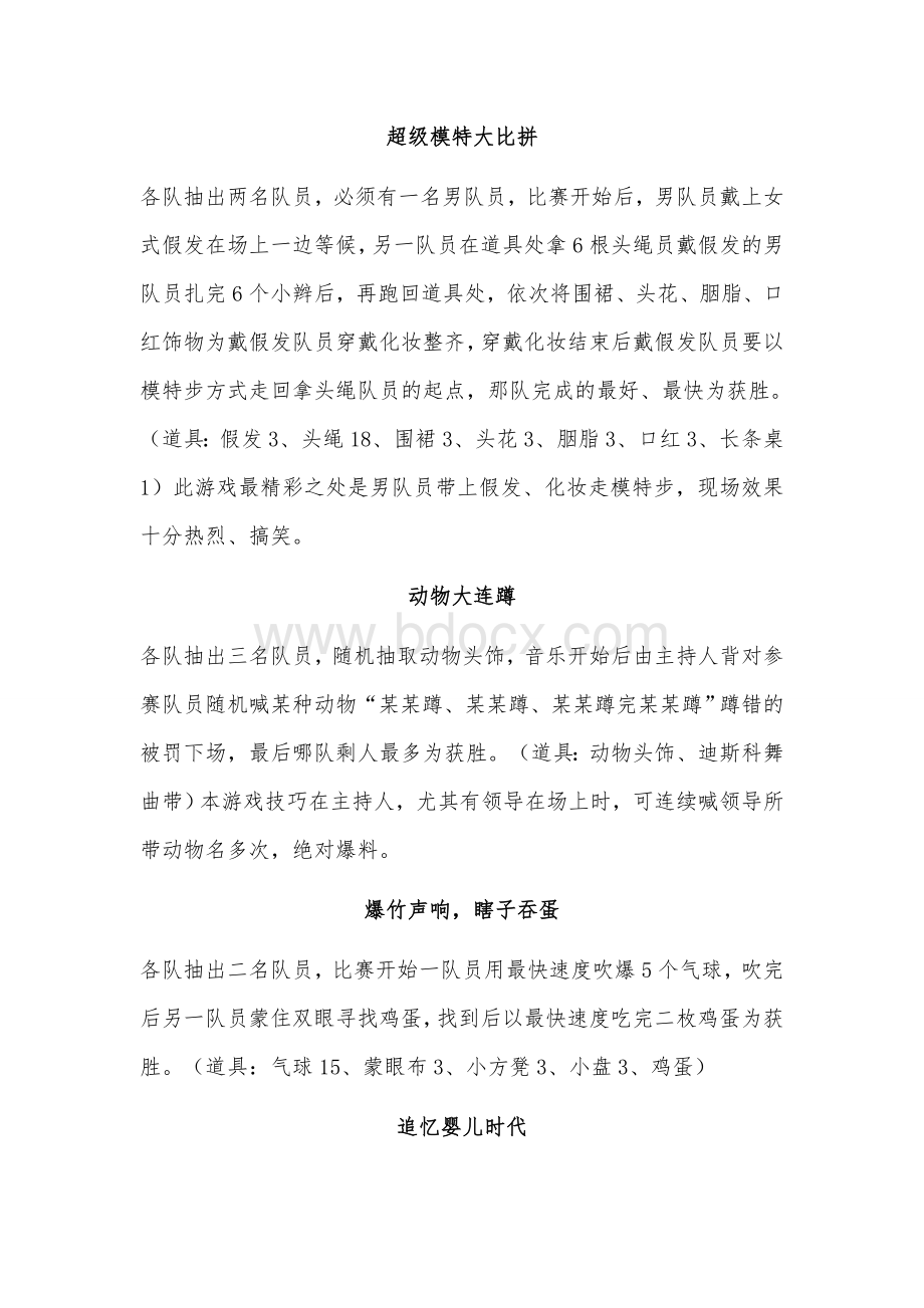 50个晚会互动趣味小游戏Word下载.doc