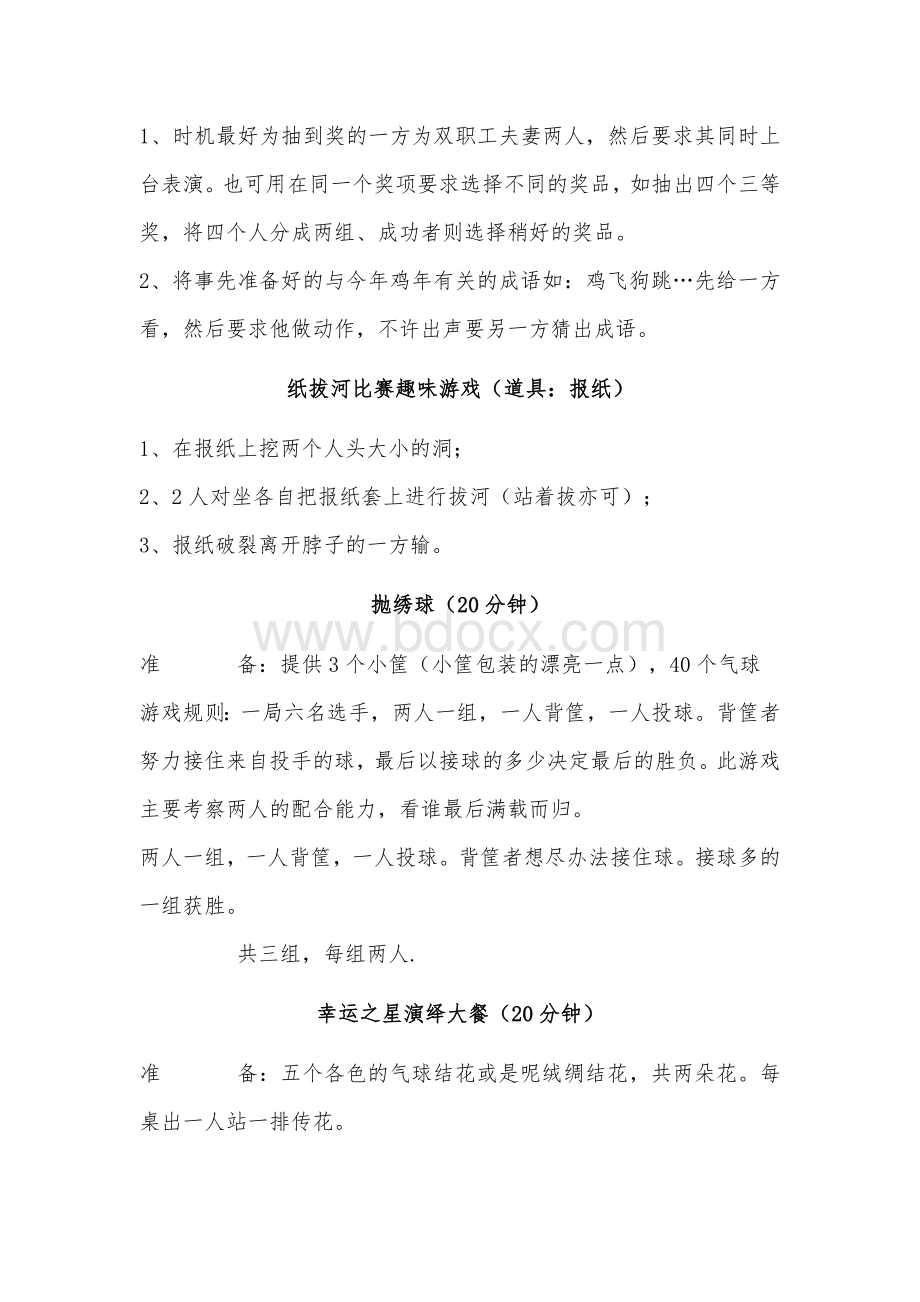 50个晚会互动趣味小游戏.doc_第3页