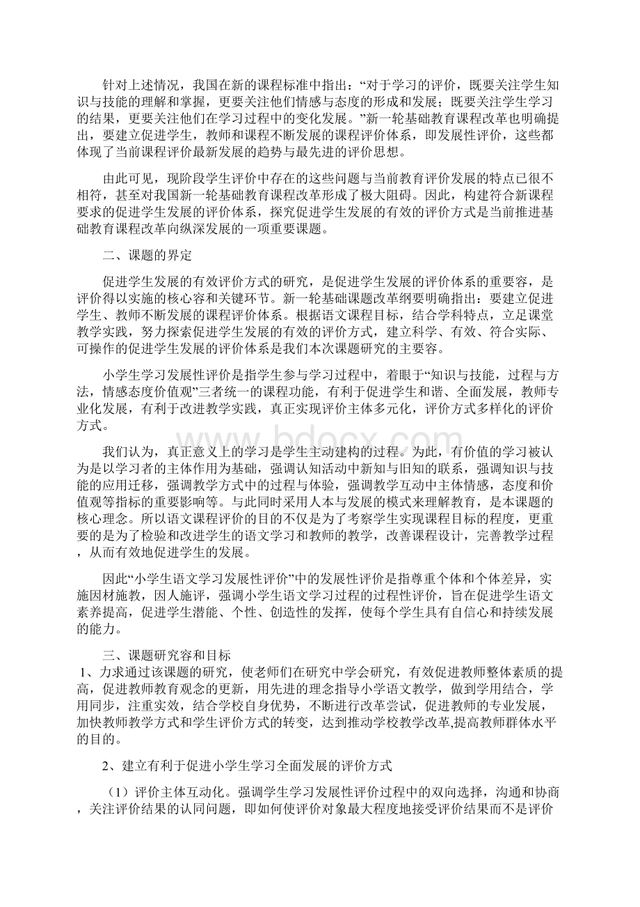 小学生语文学习发展性评价研究报告课题方案.docx_第2页