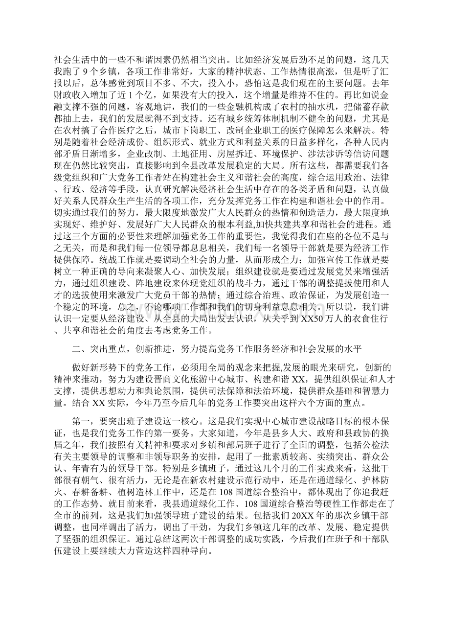 公文范文党务工作会议上的讲话.docx_第3页