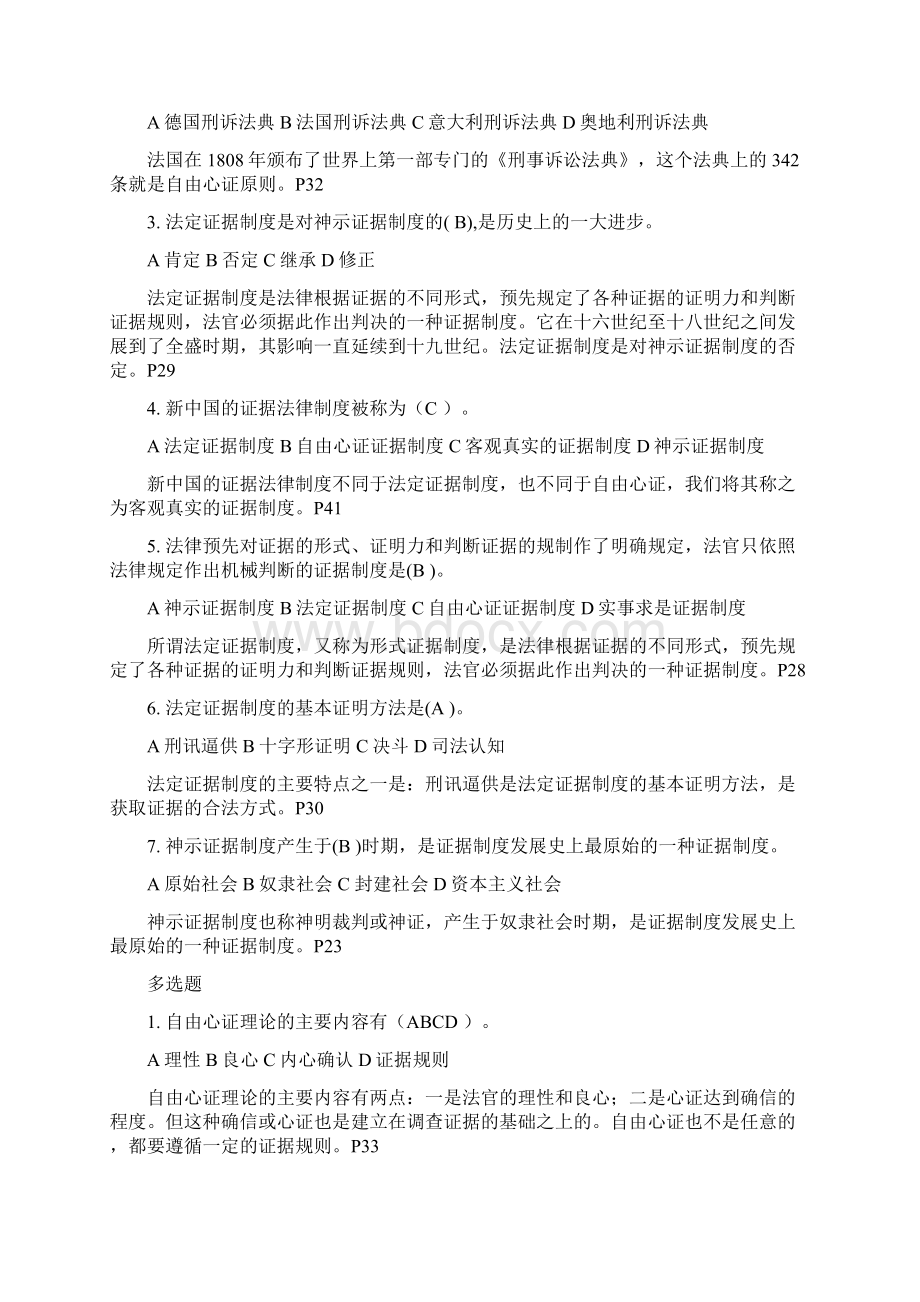 春浙江电大复习资料证据学期末复习资料.docx_第3页