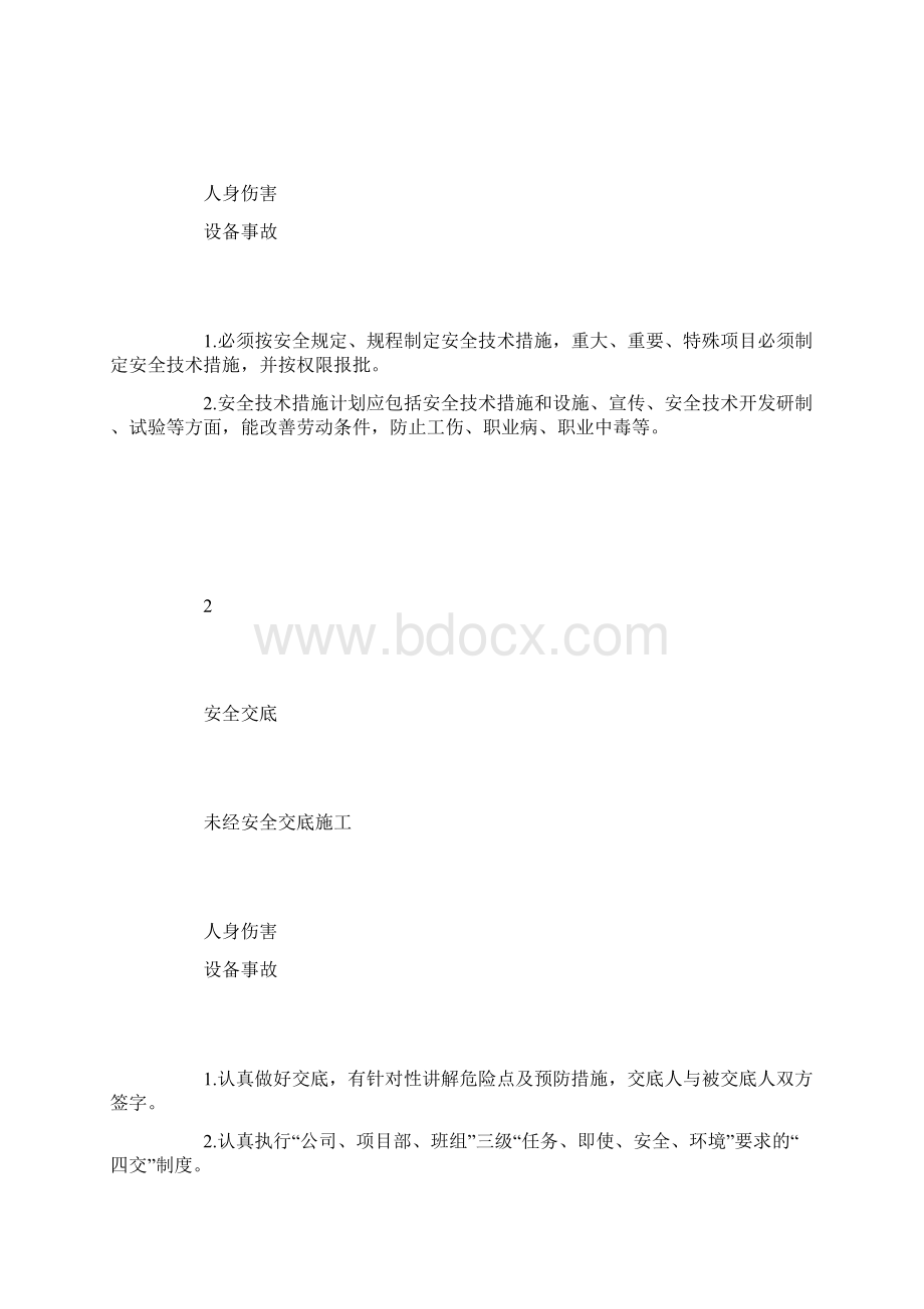 风机吊装危害源辨识及控制措施.docx_第2页