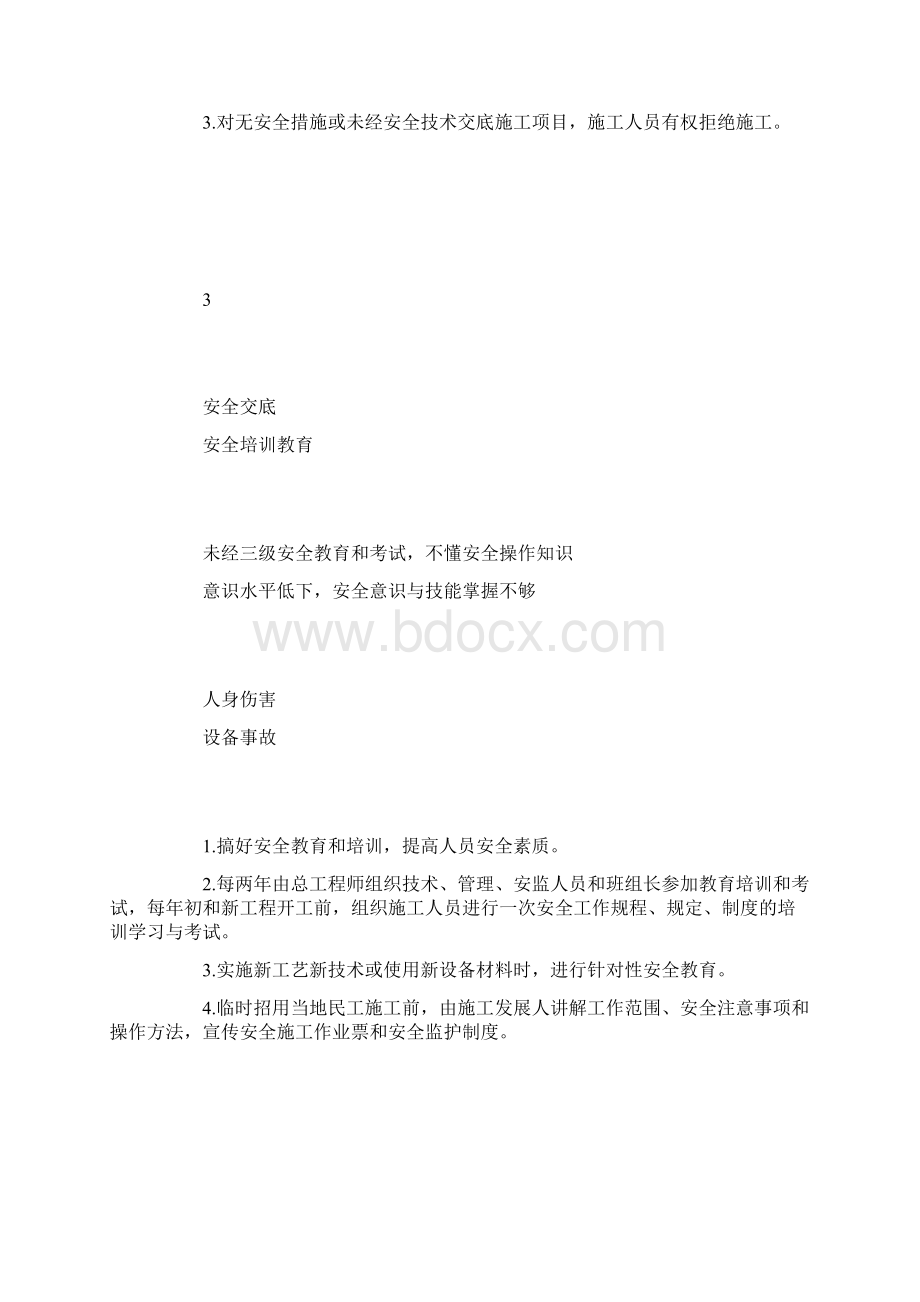 风机吊装危害源辨识及控制措施.docx_第3页