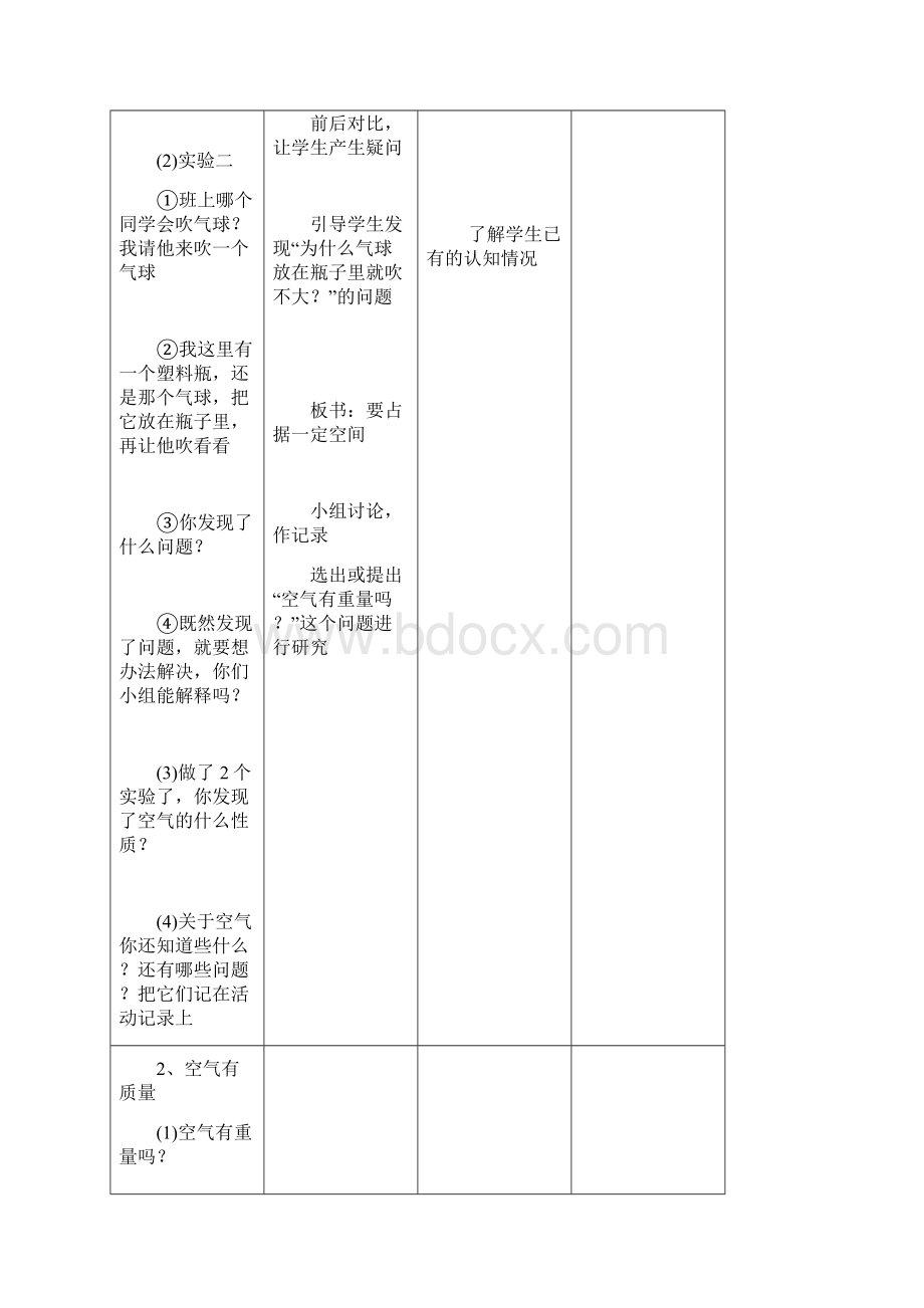 苏教版小学四年级科学上册教案全集.docx_第3页