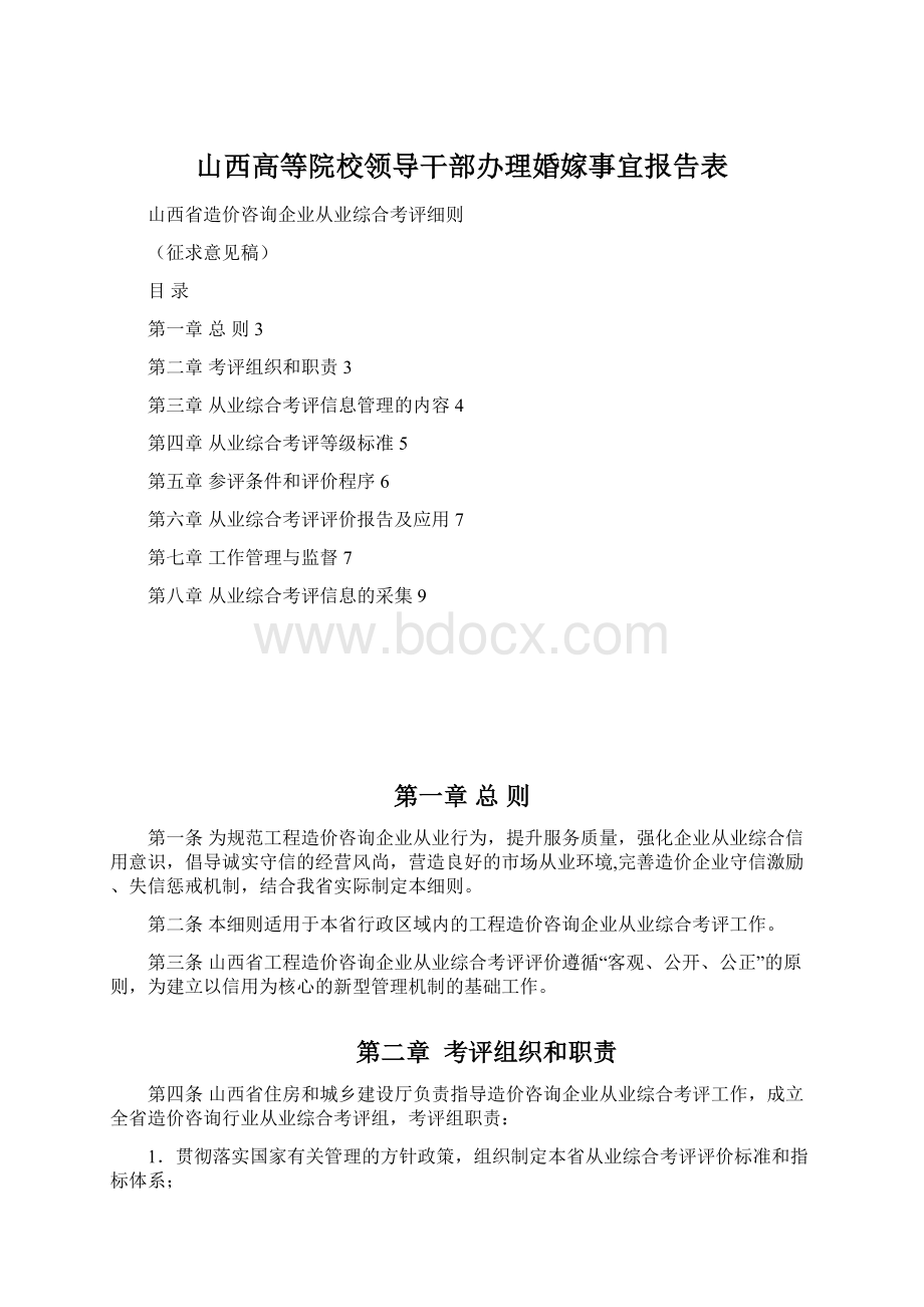 山西高等院校领导干部办理婚嫁事宜报告表.docx_第1页