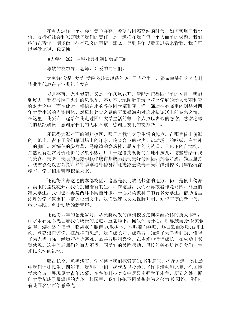 大学生届毕业典礼演讲致辞五篇Word下载.docx_第3页