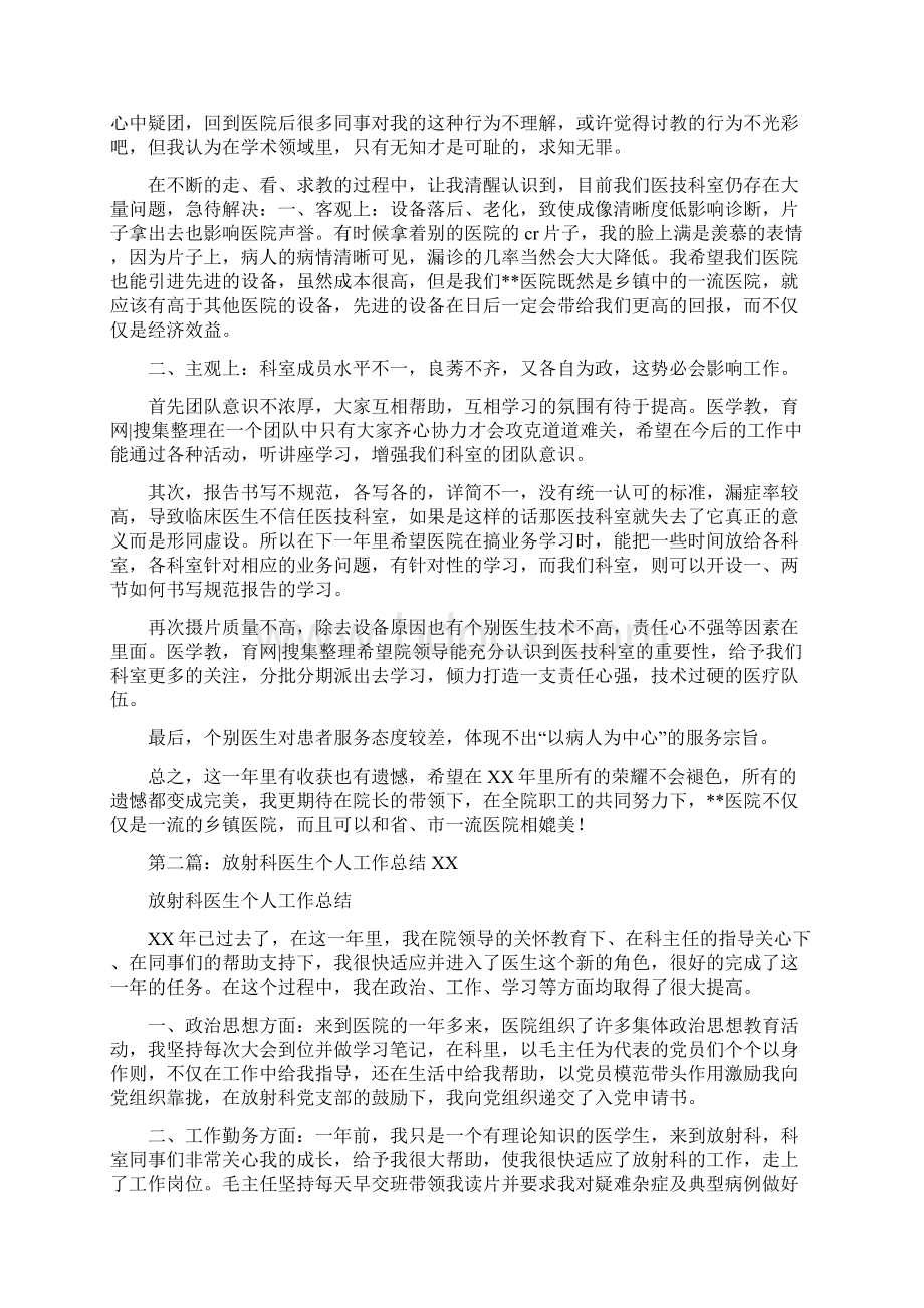 医院放射科医生个人工作总结与医院放射科年度工作总结及计划范文汇编.docx_第2页