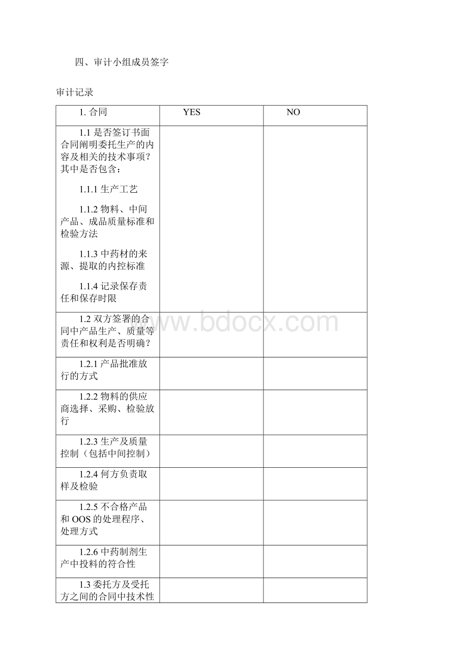 模版5委托生产审计Word下载.docx_第2页