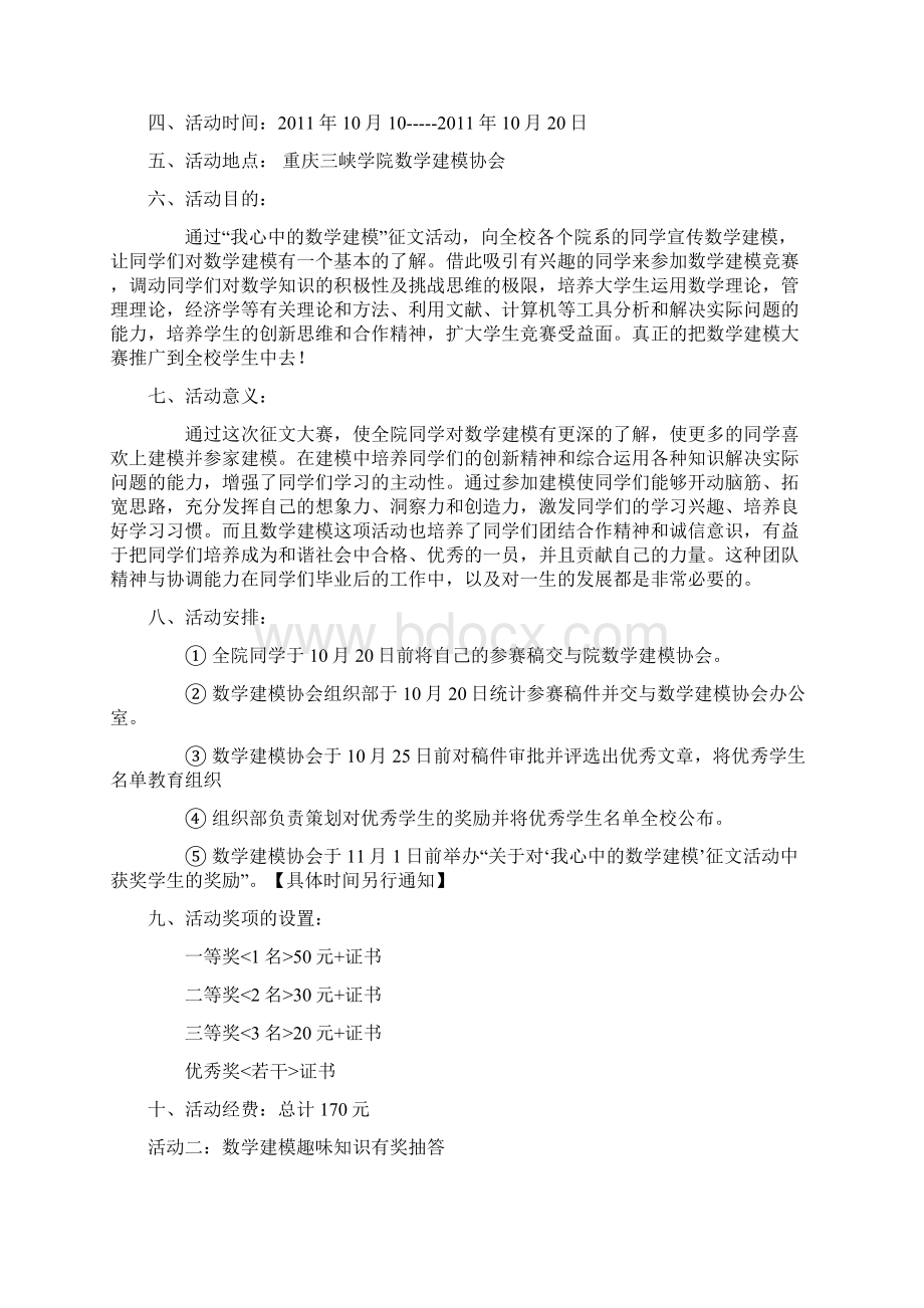 科技节策划书1.docx_第3页