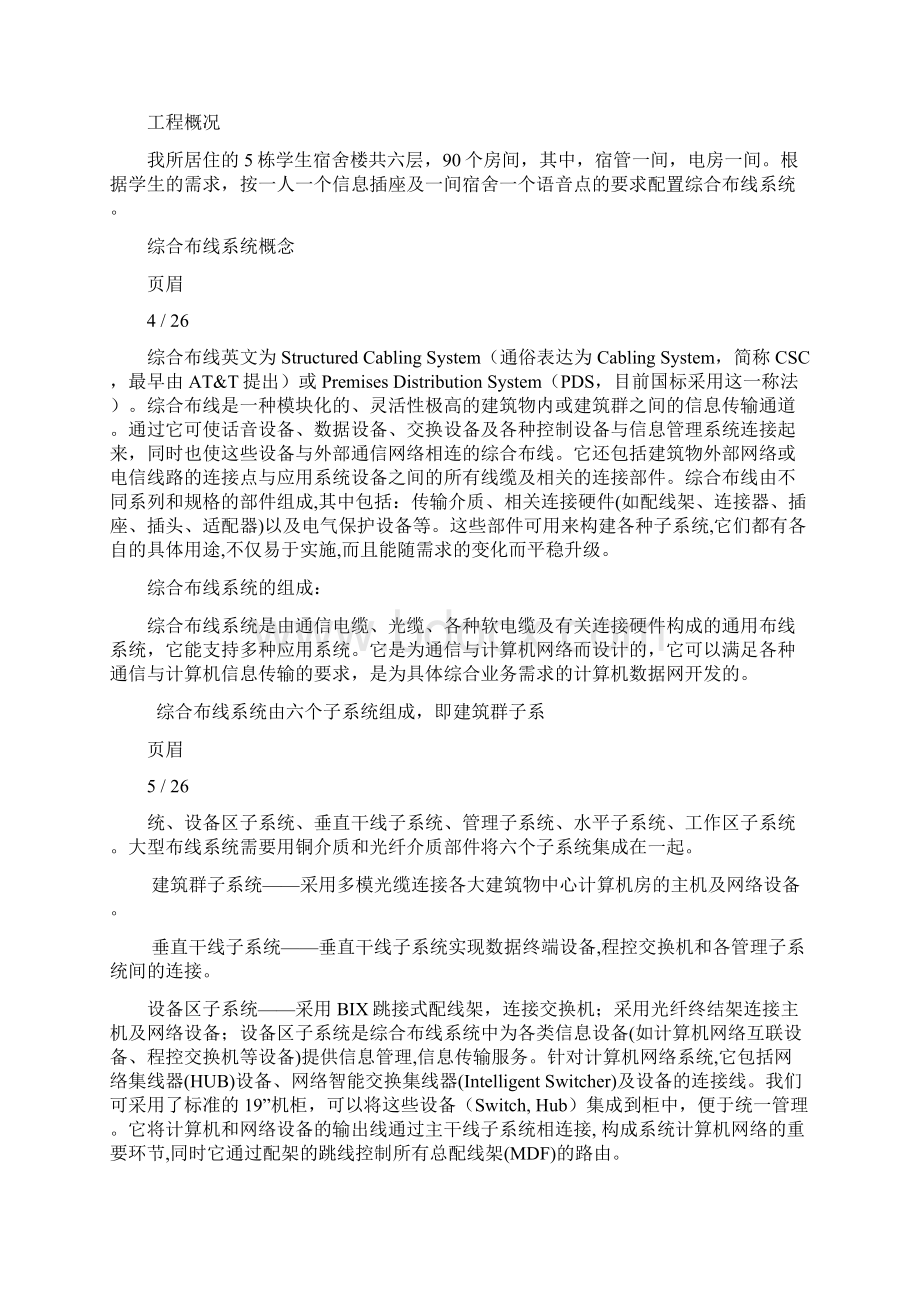 学生宿舍网络综合布线系统设计方案Word下载.docx_第3页