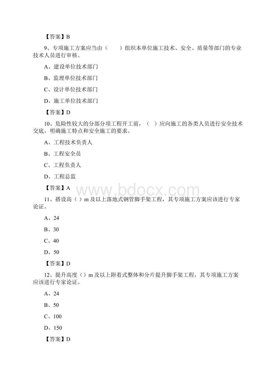 建筑工程支架防护试题Word文档格式.docx_第3页