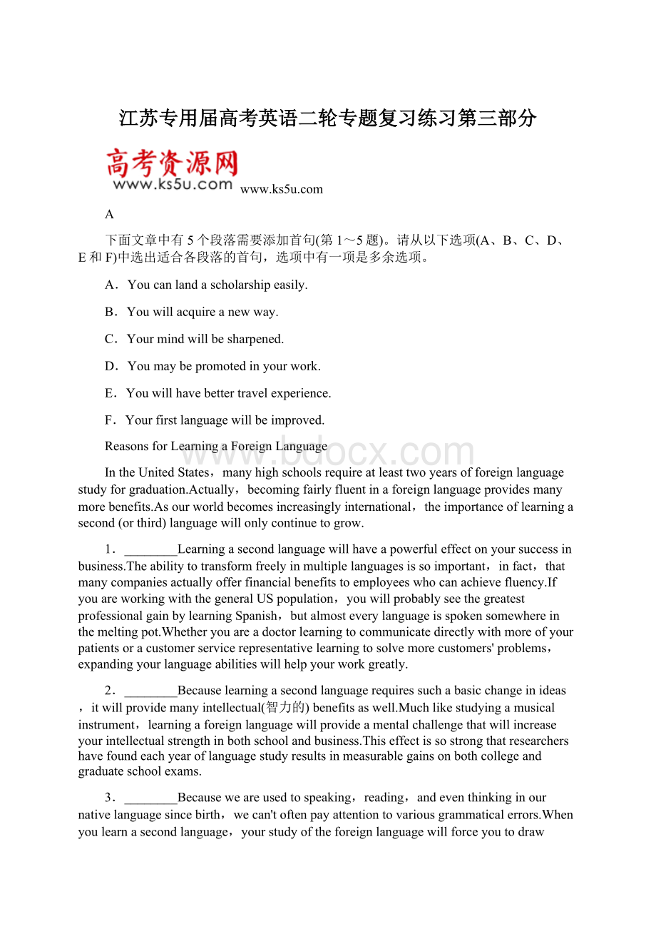 江苏专用届高考英语二轮专题复习练习第三部分Word文件下载.docx