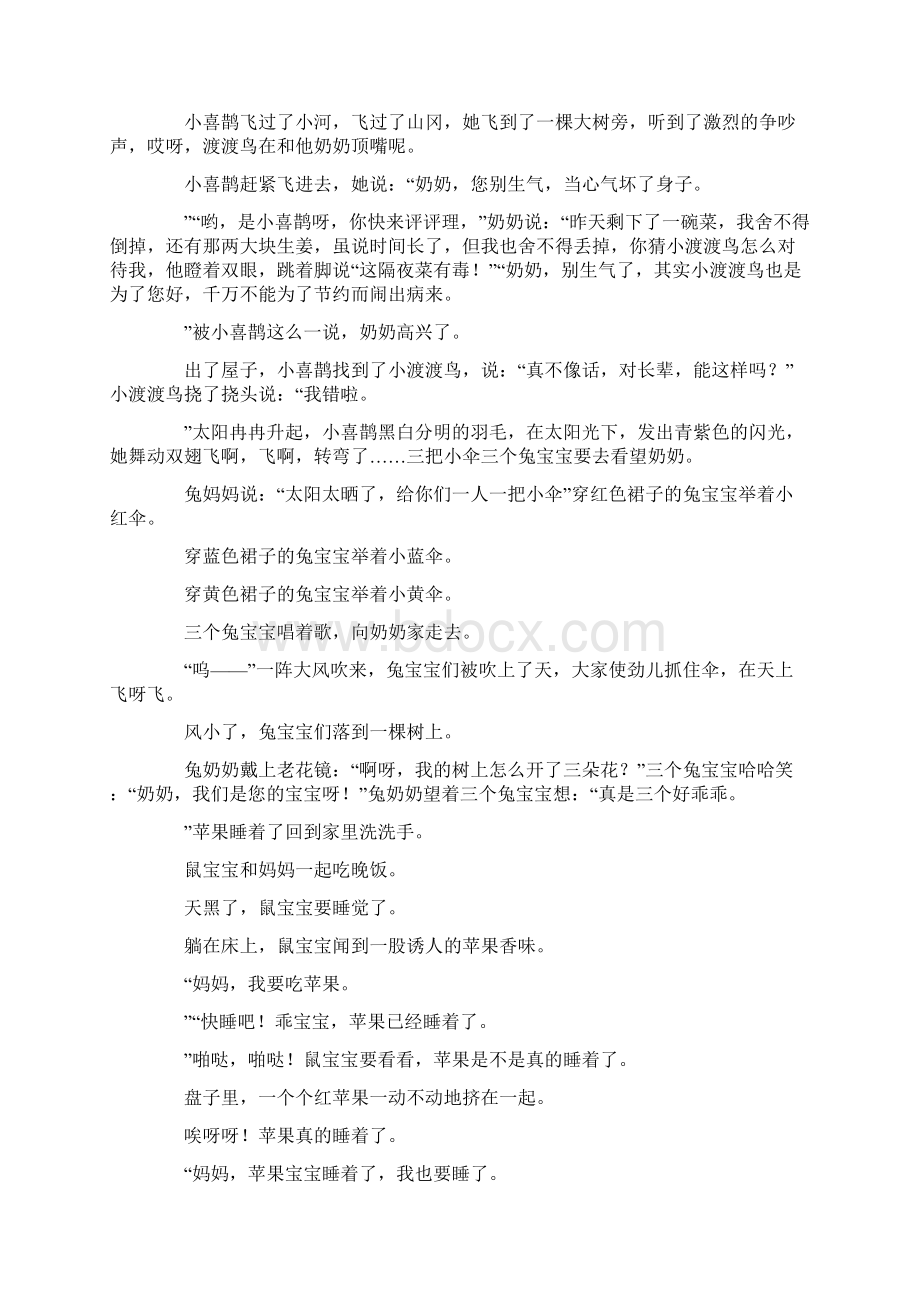 最新睡前故事大全 精品Word文档格式.docx_第2页