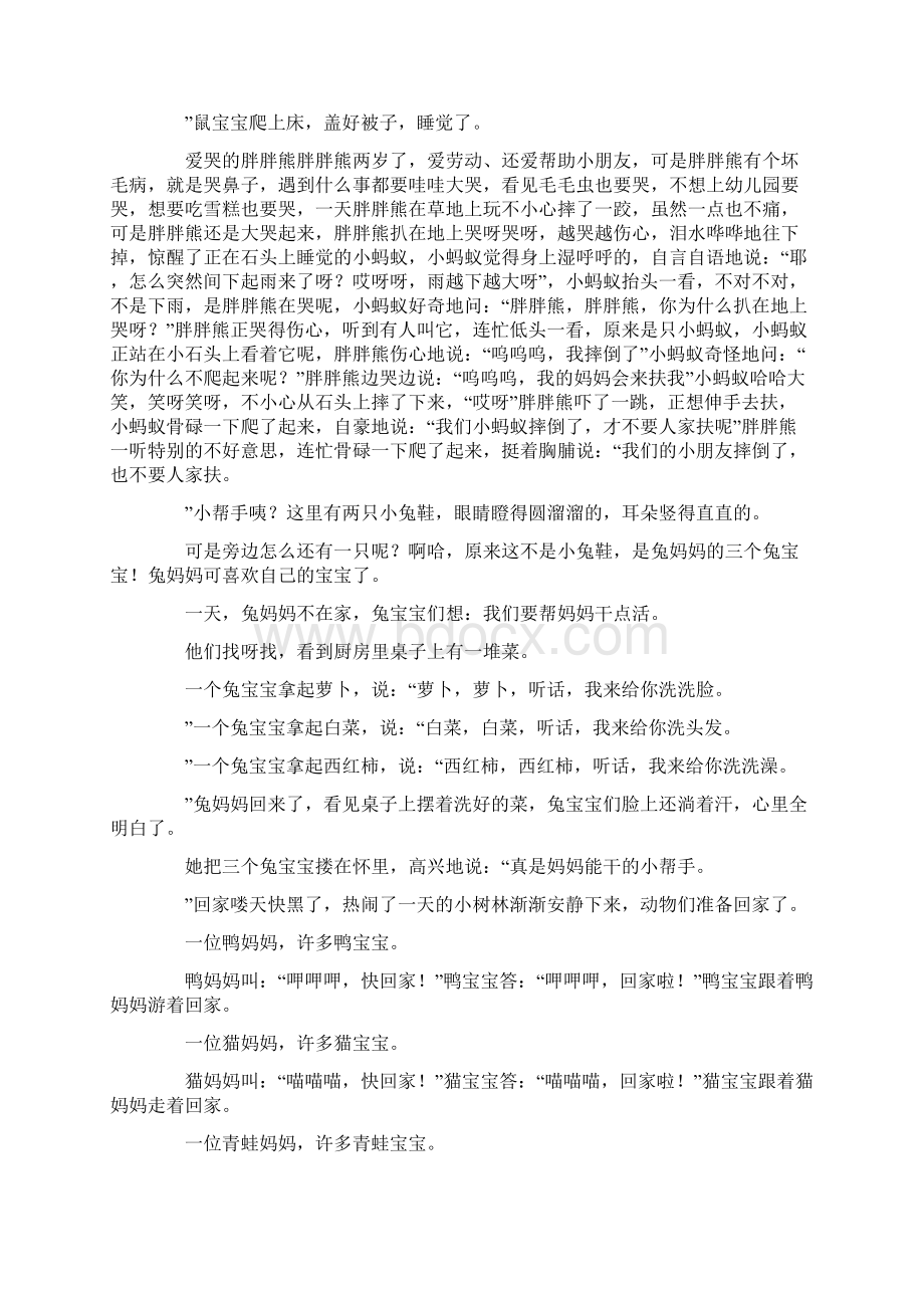 最新睡前故事大全 精品Word文档格式.docx_第3页