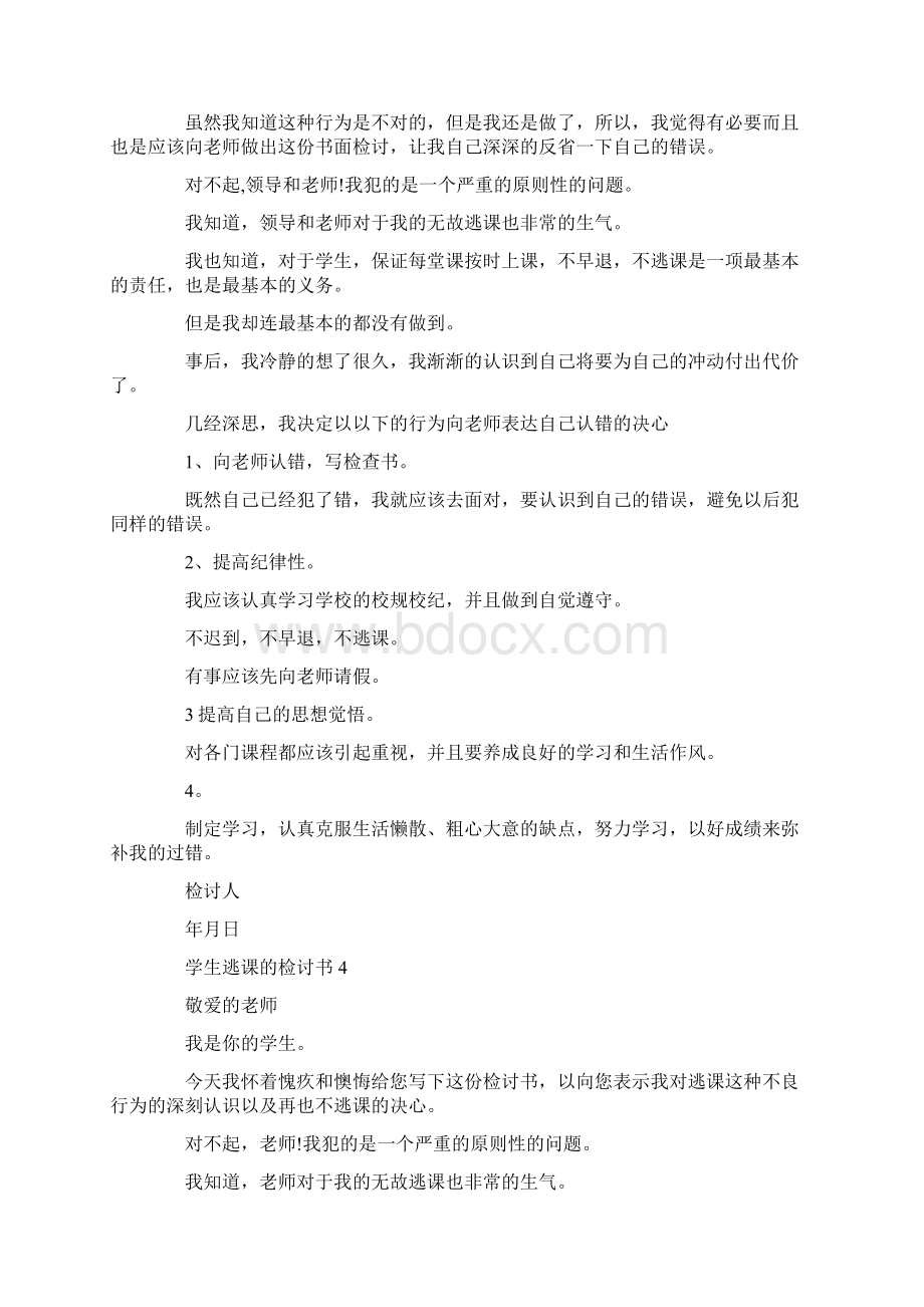 最新学生逃课的检讨书十篇 精品.docx_第3页