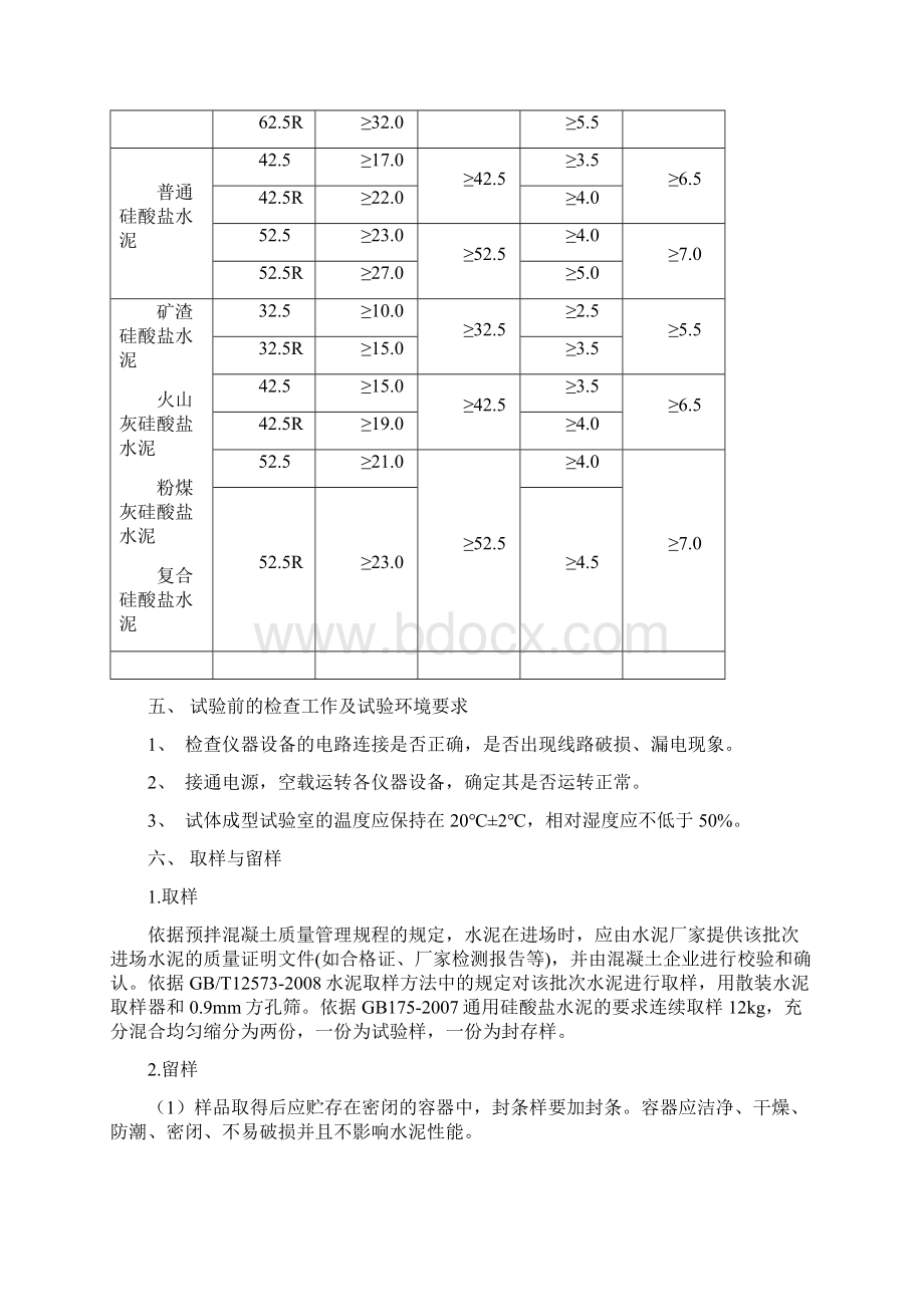 水泥试验.docx_第2页