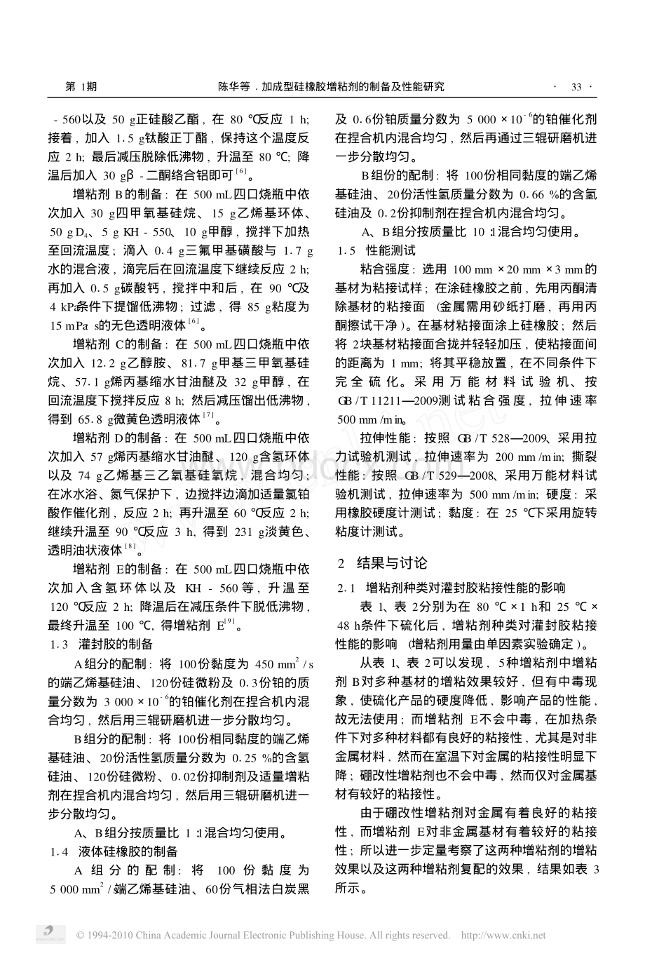 加成型硅橡胶增粘剂的制备及性能研究_精品文档资料下载.pdf_第2页