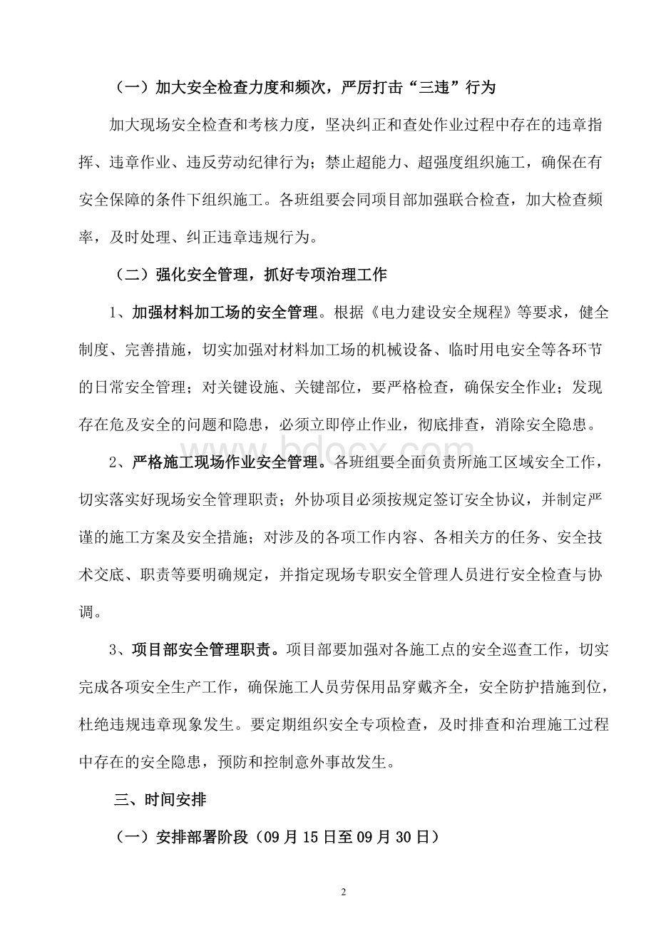 “打非治违”专项行动实施方案.doc_第2页