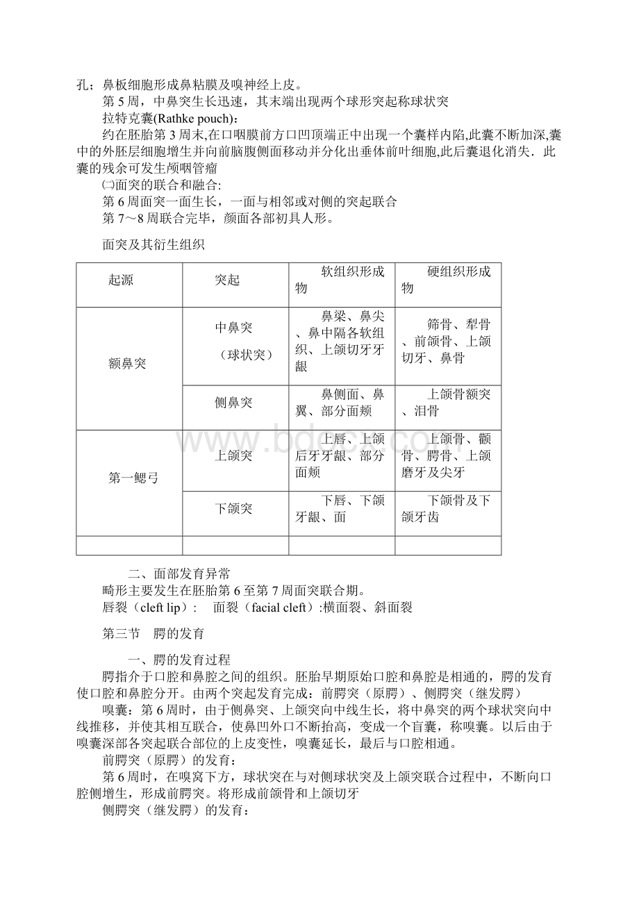 《口腔组织病理学》笔记供参考.docx_第3页