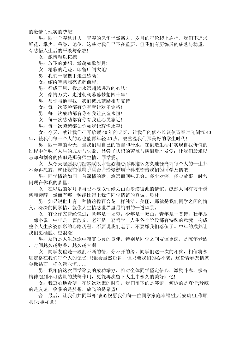 初中同学聚会主持词大全Word格式.docx_第3页