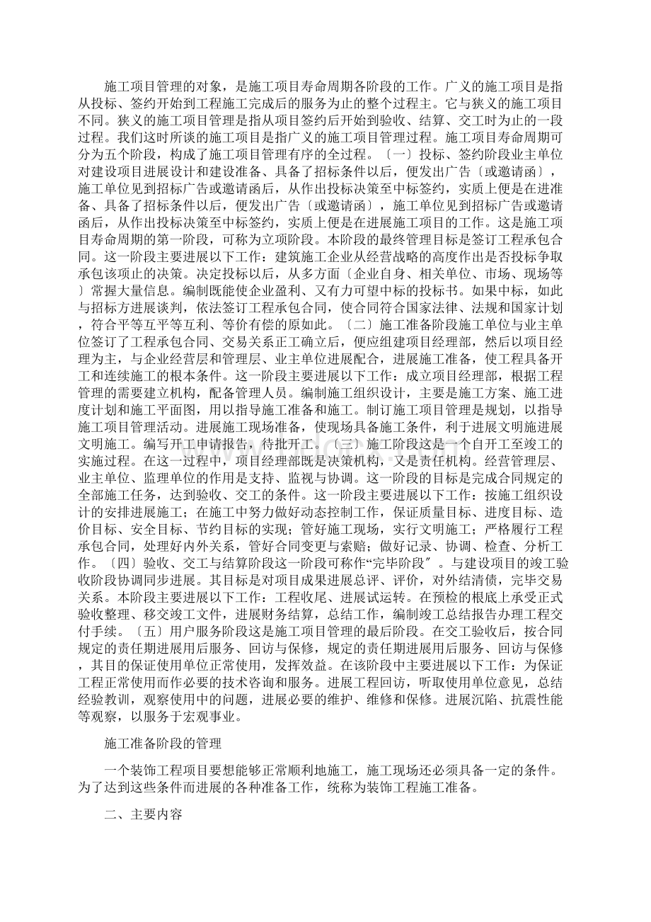 装饰工程项目管理系统流程Word格式文档下载.docx_第2页