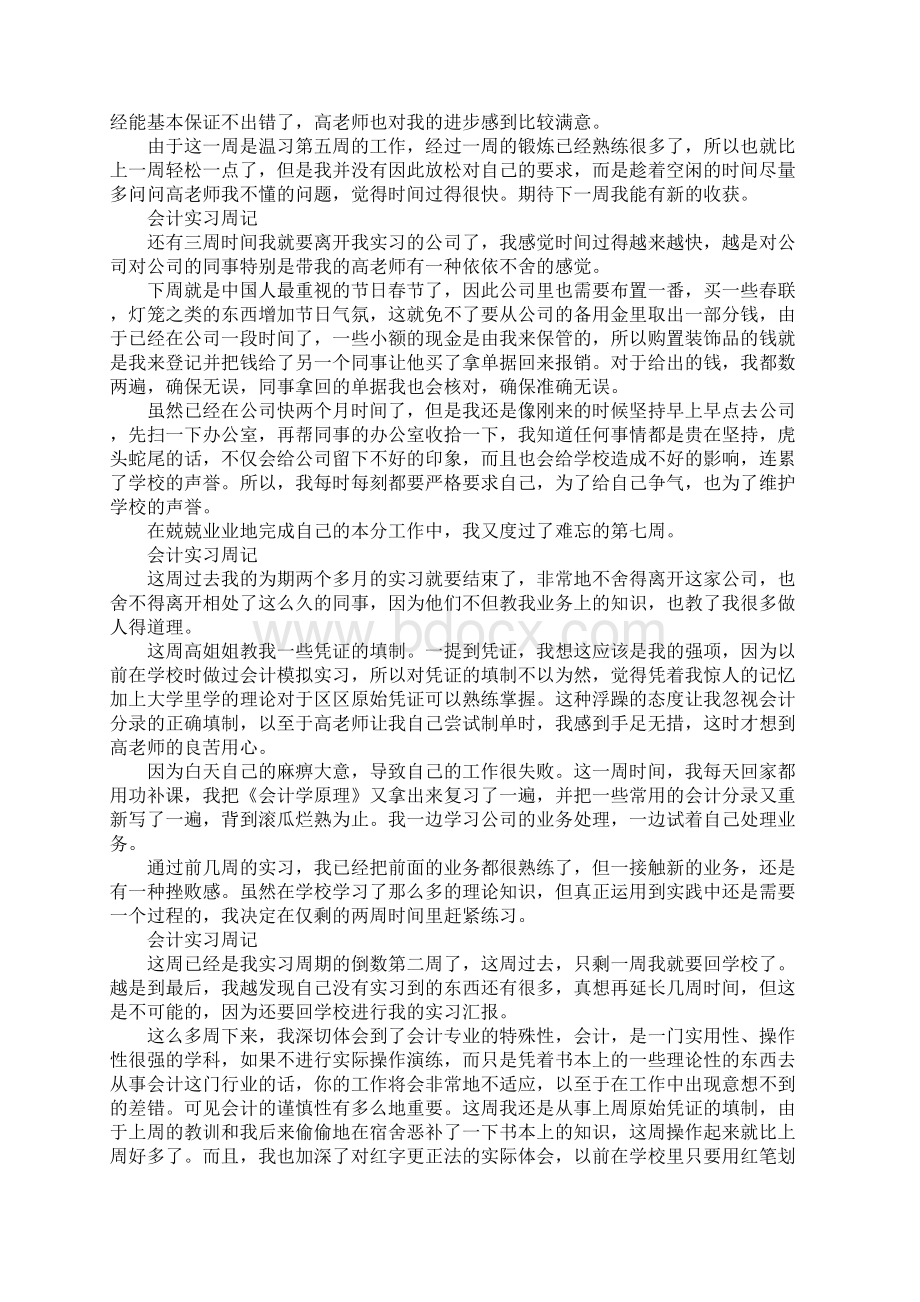 13年会计实习周记Word文档格式.docx_第3页