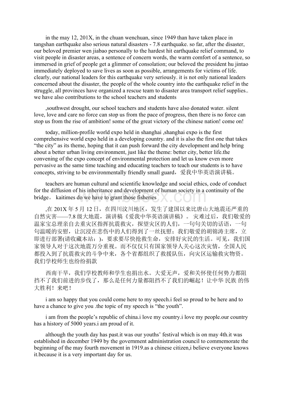 爱我中华英语演讲稿精选多篇推荐word版 10页Word格式文档下载.docx_第2页