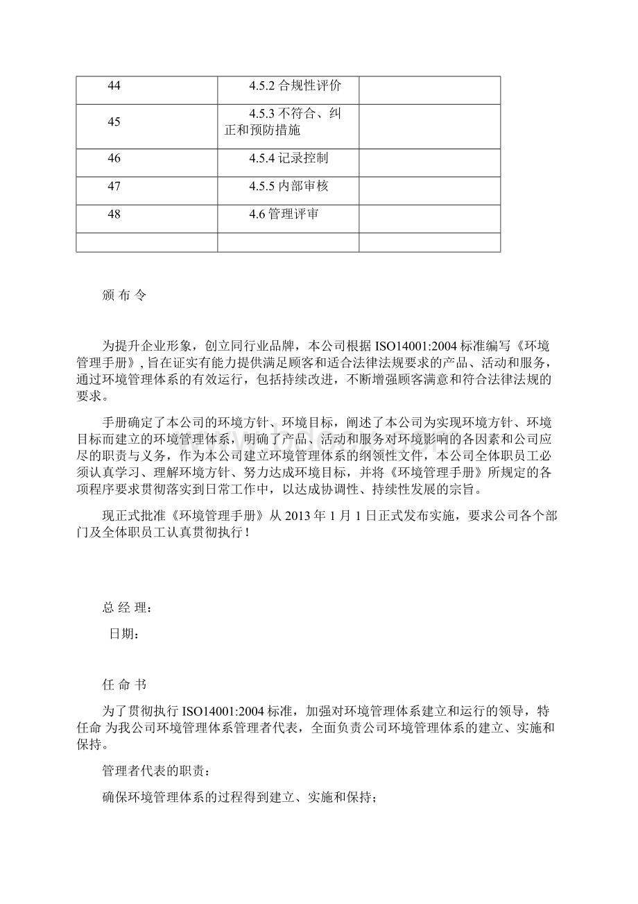 环境管理体系手册.docx_第3页