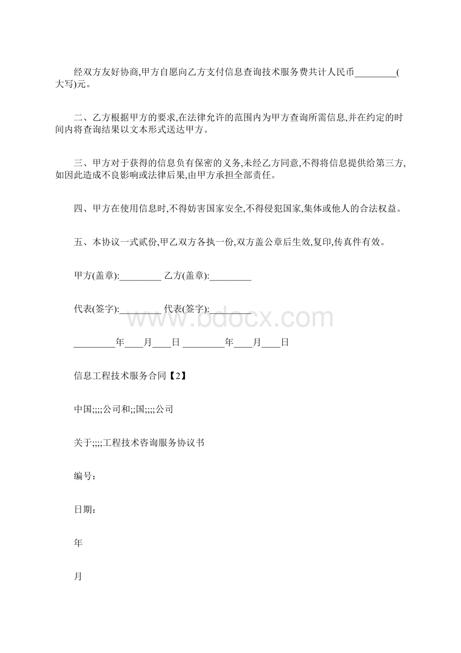 信息工程技术服务合同.docx_第2页