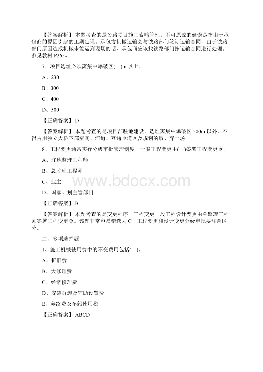 二级建造师《公路工程》考点模拟试题公路工程施工合同管理成本管理Word文档下载推荐.docx_第3页