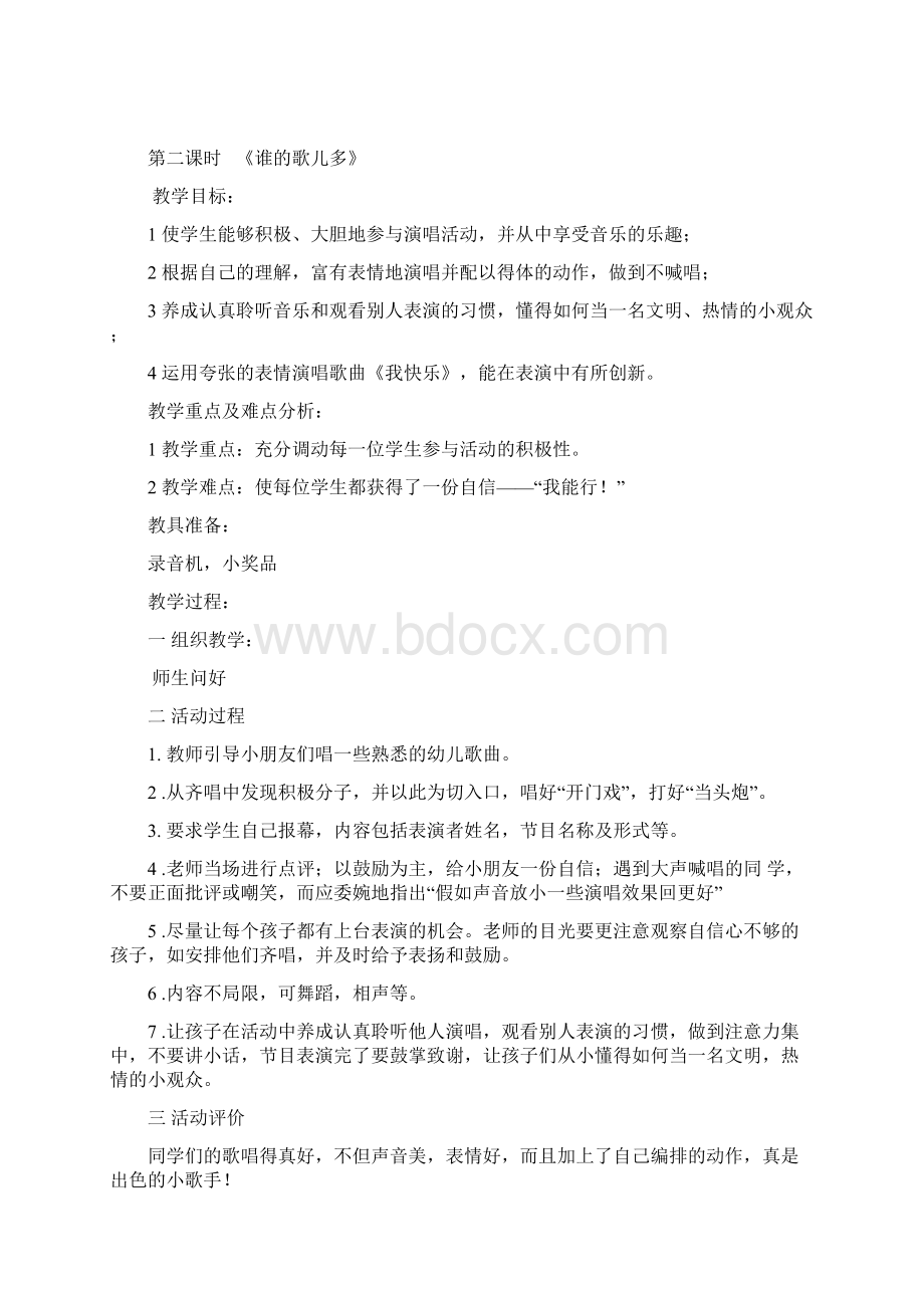 湖南文艺出版社版小学一年级上册音乐教案Word文档格式.docx_第2页