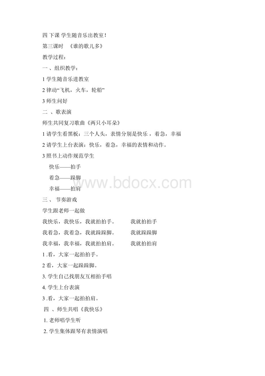 湖南文艺出版社版小学一年级上册音乐教案Word文档格式.docx_第3页