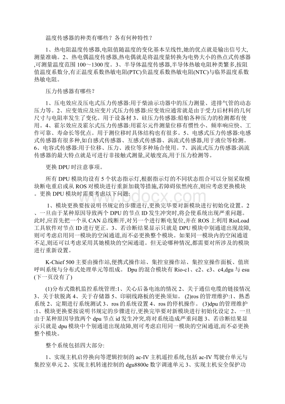 自动化终极版Word文档格式.docx_第2页