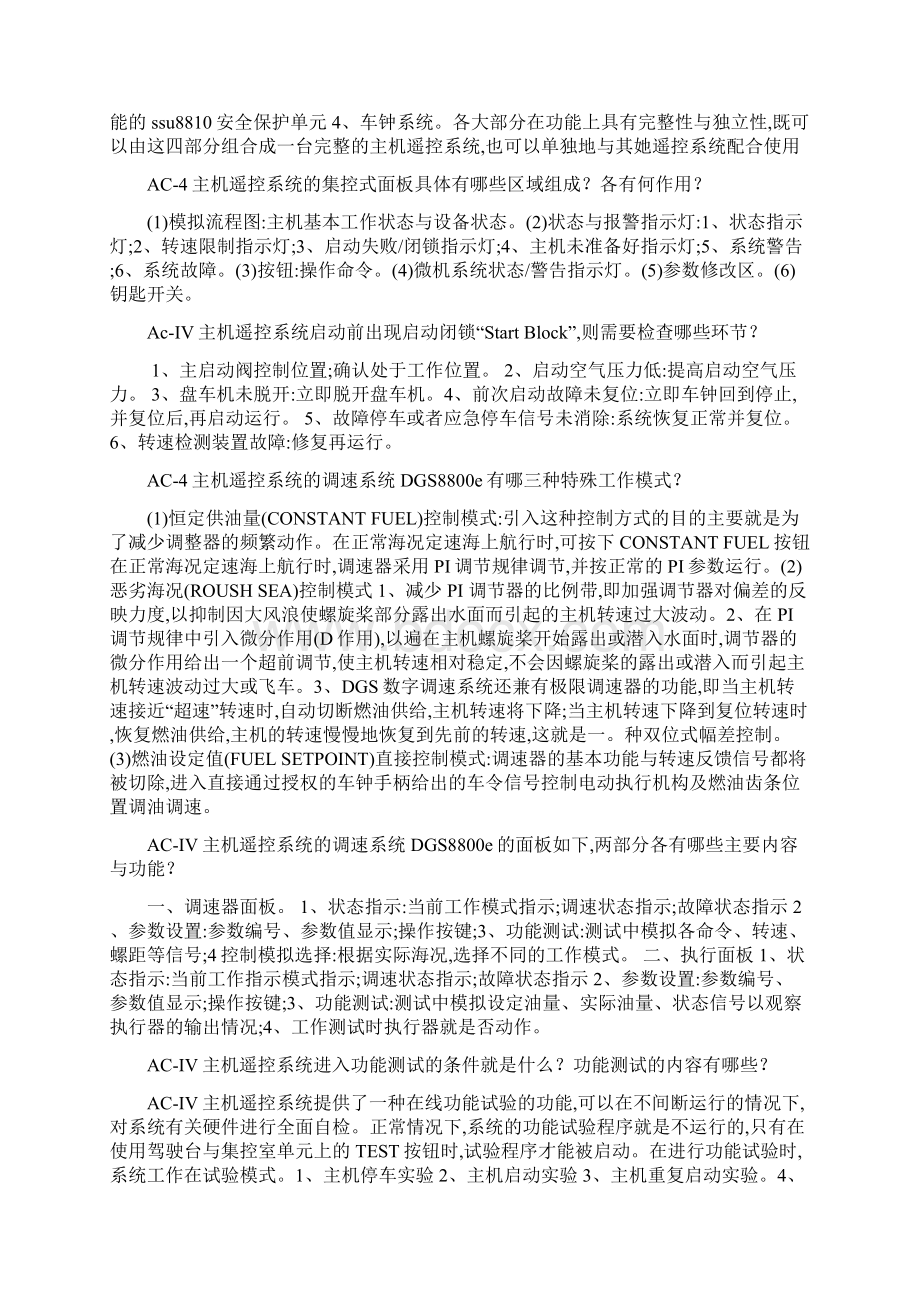 自动化终极版Word文档格式.docx_第3页