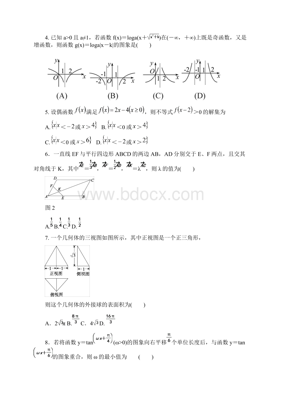 届山东省日照一中高三上学期第三次月考理科数学试题及答案.docx_第2页