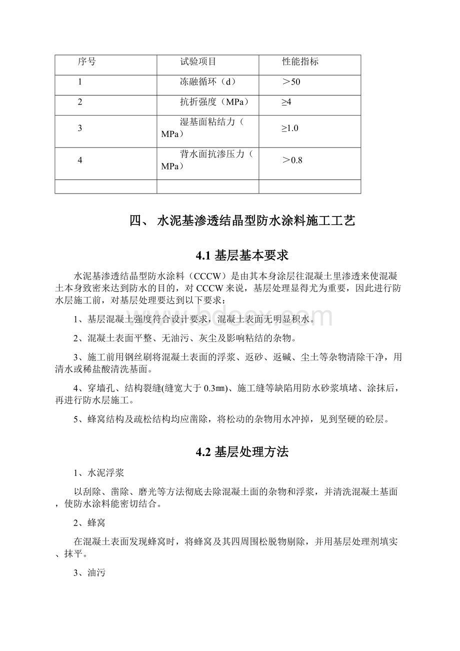 基础地下室防水施工新文档格式.docx_第3页