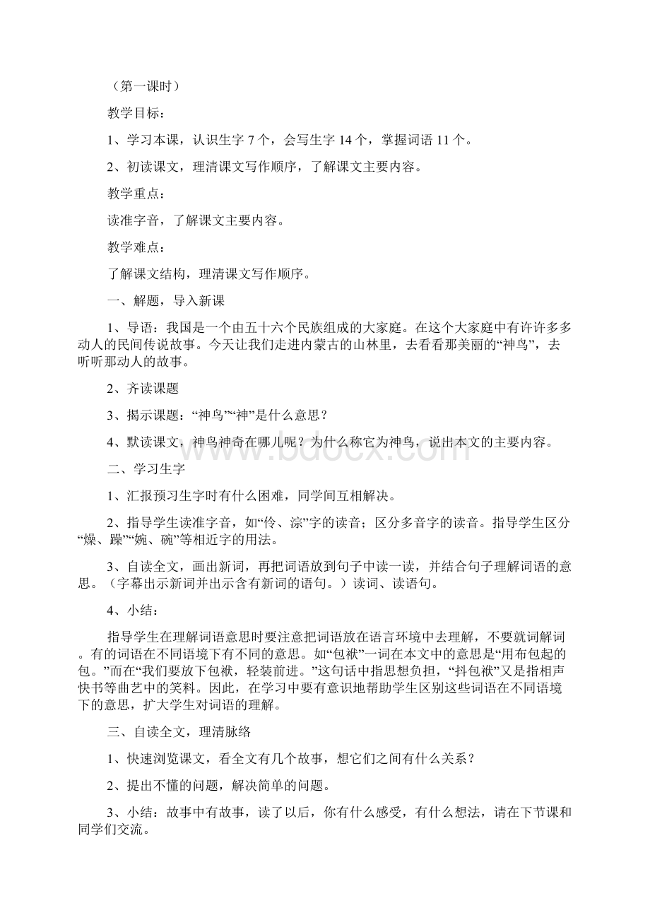 完整打印版语文S版小学语文五年级下册全册教案docWord文档格式.docx_第2页